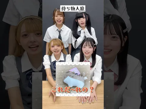 【人狼】このねこのぬいぐるみの持ち主は誰❓ #人狼 #制服 #shorts