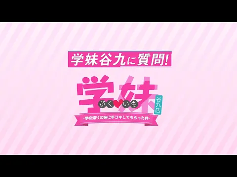 「身バレ対策は?」「お仕事内容は?」「お給料って…?」気になる質問を聞いてみた!