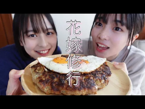 [花嫁修行]手作りハンバーグ作ってみた