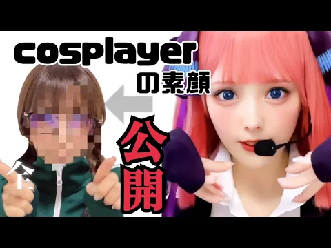 【コスプレイヤーの素顔がヤバイ⁉️】TikTokまとめ
