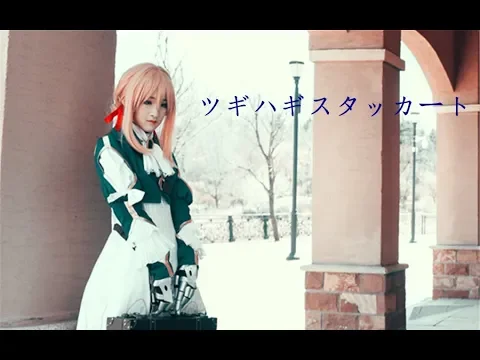 中国の可愛い美少女丨【夏沐】『ツギハギスタッカート』新人初撮 踊ってみた