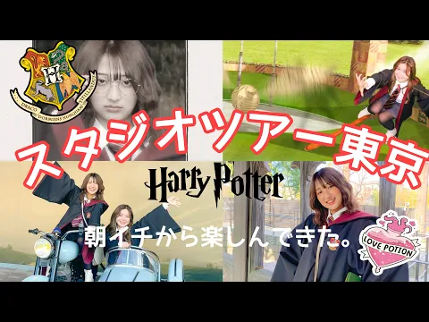 初めてのスタジオツアー東京朝イチ入園!【前半】