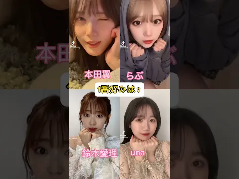 誰が一番好み? #本田翼 #かわいい #美人 #美女 #shorts