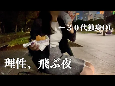 "欲"と"孤独"の深夜2時、本能で生きる30代独身女のリアル