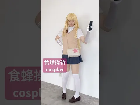 【超電磁砲】食蜂操祈✨コスプレ#cosplay #コスプレ #とある科学の超電磁砲 #食蜂操祈