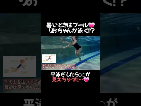 【jkとプール】頑張って泳いだのに○丸見えちゃった