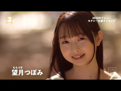 【2023年デビュー】年間新人セクシー女優ランキングBEST100