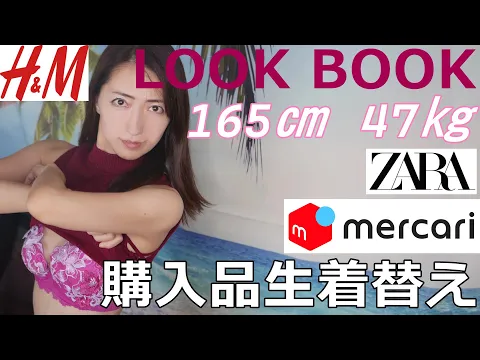 生着替え♪LOOKBOOK/アラフォーのプチプラファッション♪購入品