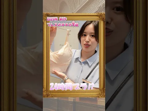 A～Gカップに対応!谷間も作れるナイトブラ✨ #ピーチジョン #ナイトブラ