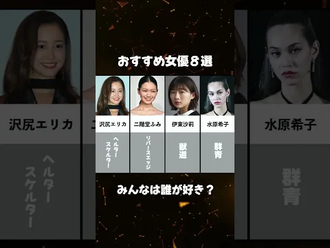 おすすめ女優8選 #女神優紹介 #おすすめ女優 #解禁