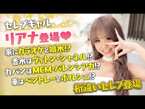 桁違いセレブ 新eggモデルりあな オーディション最終審査の裏側も公開!