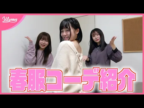 【セクシー過ぎない!?】おすすめ春コーデを大公開!!【アイドルの私服】
