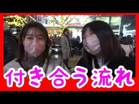 付き合う流れあるある