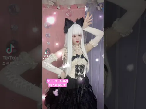 バンバン✨ MaiNote マイノオト 所属新人声優です! #新人声優 #猫耳 #コスプレ #声優 #cosplay #cosplayer #踊ってみた #メイド