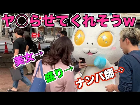 【Genki.jp】最強のナンパ師が一緒なら着ぐるみでも女子のライン手に入れれる説。【検証】