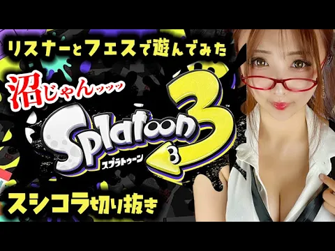 スシコラで連続キルの大活躍?!【スプラ3/切り抜き/ももれく/顔出し配信】