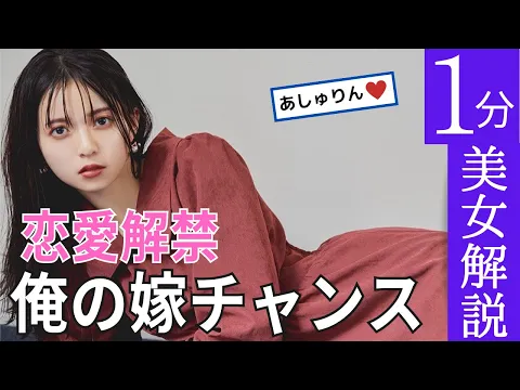 【齋藤飛鳥】卒業で恋愛解禁し俺の嫁チャンスにファン歓喜