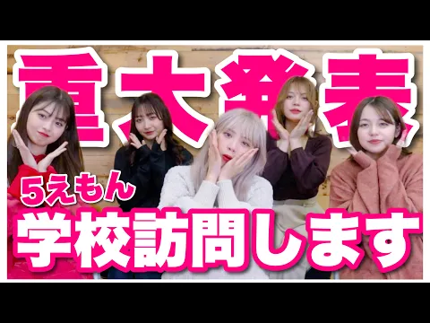 重大発表 Five emotionから嬉しいお知らせです✨❣️