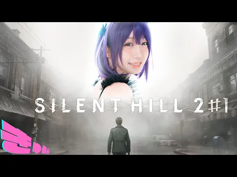 #1 さくさく進めてく SILENT HILL 2 リメイク