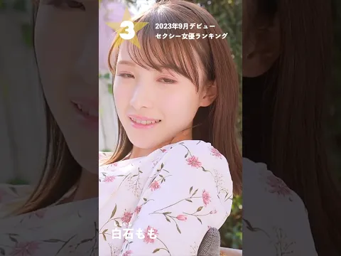 【2023年9月デビュー】月間新人セクシー女優ランキングBEST5