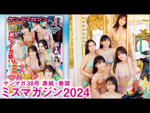 【葉月くれあ】【ミスマガ2024】“青春よ永遠に”6人の集大成とくとご覧あれ‼