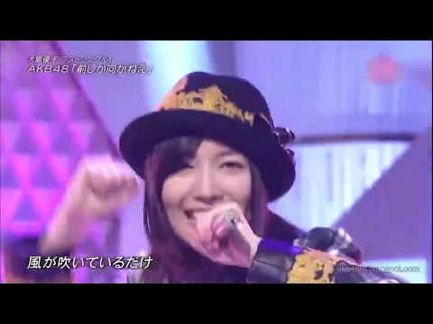 AKB48-前しか向かねえ(LIVE)2014.02.28 Mae Shika Mukanee  大島優子センター