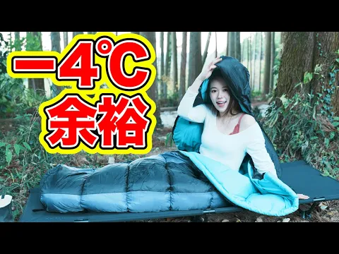 【野営女子】冬の–4℃キャンプで電熱寝袋!2年保証で安心設計『It'sDEMO++』