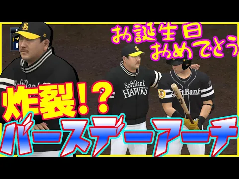 アヘ顔ダブルピース ペナント ソフトバンク編 #5 プロスピ2022