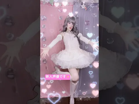 三度の飯より何が好き?MaiNote(マイノオト)所属です!#新人声優 #メイド  #コスプレ #声優 #cosplay #ロリータ  #踊ってみた#cosplayer #TikTok