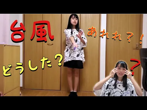 今年は台風どうした?台風来ないよね?コロナが関係してる