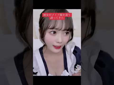 彼女がメイド服で誘ってきたから