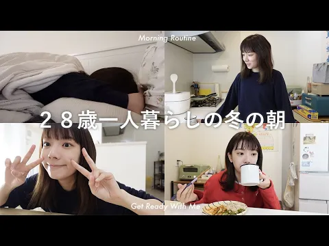 【GRWM】今年も色々悩んだけど今が楽しいです⛄️朝起きてから家出るまで喋りながら準備します〜