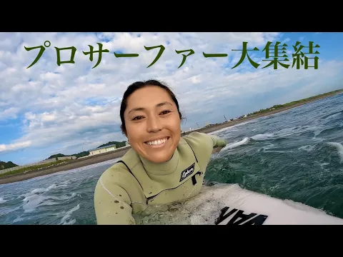 プロサーファーみんなに海の中でインタビューしてみた あの有名人も!