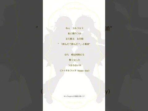 アカペラ アイドル天使ユニットが Mrs.Pumpkinの滑稽な夢 歌ってみた #アイドル天使ユニット #新人歌い手ユニット