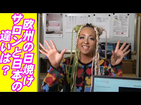 イタリアと日本の日焼け文化の違いは?#日焼けサロン#黒ギャル
