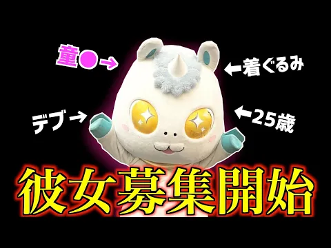 【新企画】ベガサスくんの彼女を募集します!!