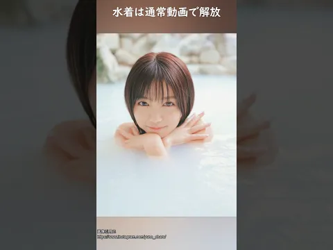 【大原優乃】ようかい体操で紅白出演のグラビアアイドル #美女 #shorts