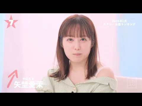 【2024年1月】月間セクシー女優ランキングBEST100