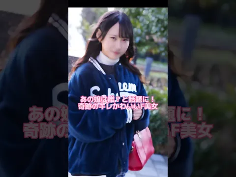 あの娘は誰?と話題に!奇跡のキレかわいいF美女 #CapCut #可愛い#女優#美女 #cute #love #萌萌哒 #예뻐요 #น่ารัก TikTok