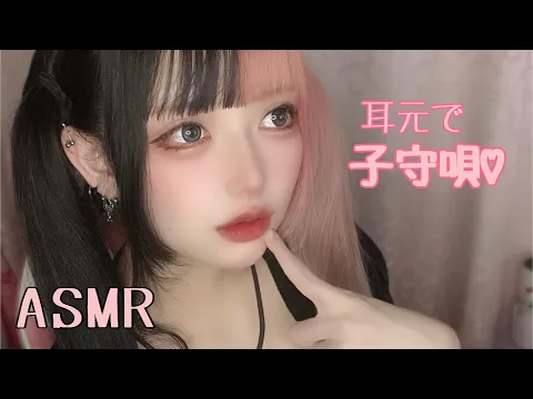 ASMR子守歌 アニソン ボカロを囁き声で歌ってみた 睡眠用/作業用