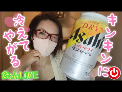 【LIVE】今日は出先で乾杯!うぉんたんと飲も❤️