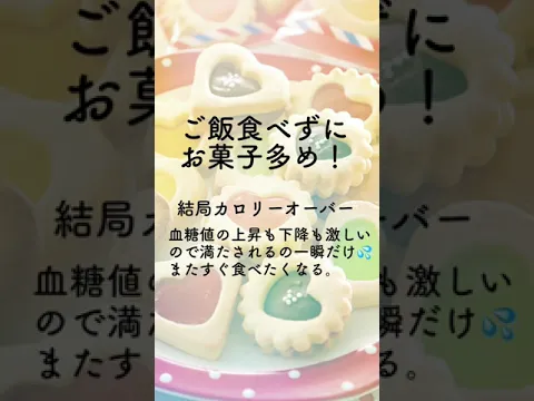 絶対痩せない食事の摂り方4選 #shorts