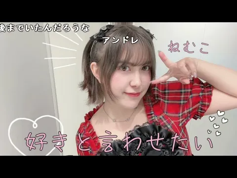 【ねむこ】メイドさんになるぞー!3。2024年5月26日