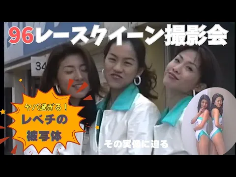 レースクイーン撮影会96 レべチのハイレグモデルたち その実態は? #レースクイーン #ポートレート #被写体