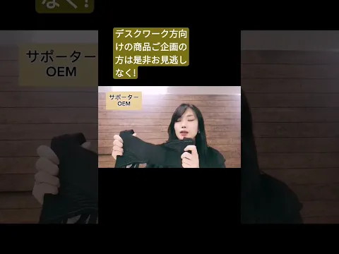 #oem #サポーター #姿勢矯正 #姿勢