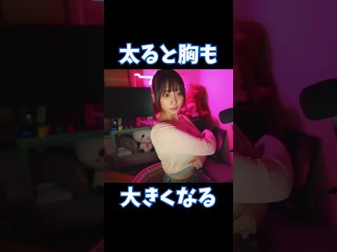 太ったら胸も大きくなるいおりん【伊織もえ/切り抜き】 #Shorts