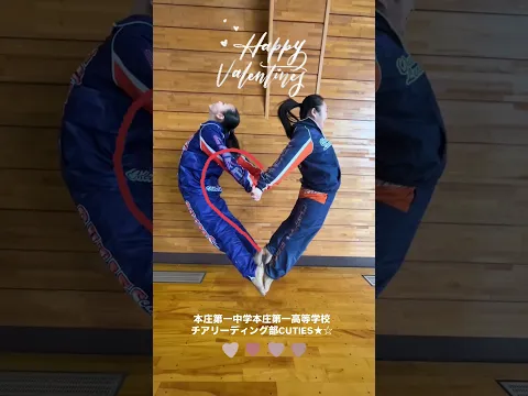 大好きチアHAPPY 2 チアリーディング部 #CUTIES スロー76 #かわいい #芸術 #チア #本庄第一中学高等学校 #クラブ活動  #すくーるtv