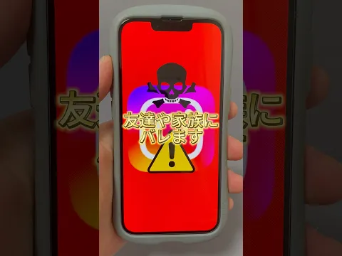 インスタ裏垢持ってる人はした方が良い設定! #iPhone便利術 #iPhone裏技 #iPhone便利機能 #iPhone時短 #アプリ #アップル #スマホ #スマホアプリ #スマートフォン