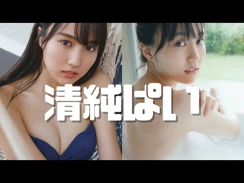 【賀喜遥香】最強の純情ぱい