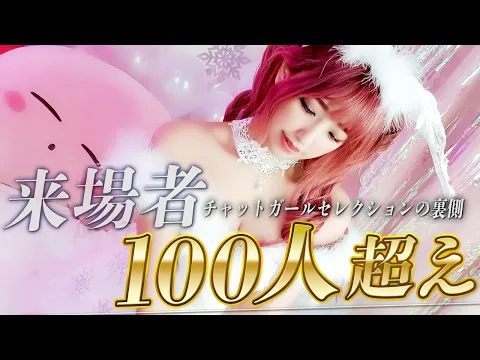 ライブチャットの裏側初公開!【削除覚悟】